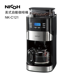 日本NICOH美式自動錐刀研磨咖啡機2-12杯 NK-C121