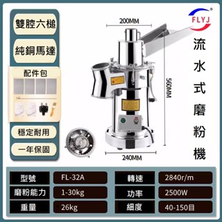 商用型流水式粉碎機 中藥材打粉機 連續投料磨粉機 超細打粉機 220V 全新升級 六槌粉碎 五組篩網