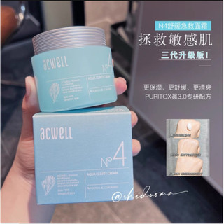 正品 【韓國】ACWELL 艾珂薇N4面霜 補水保濕 急救舒緩修護面霜 乳霜 50ml