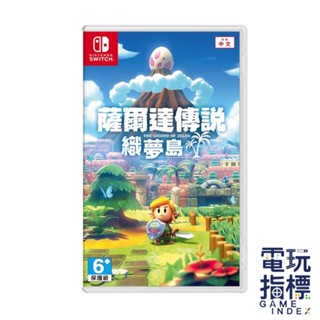 【電玩指標】十倍蝦幣 NS Switch 薩爾達傳說 織夢島 中文版 林克 任天堂 全新未拆 遊戲片 織夢島