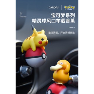 寶可夢 皮卡丘 可達鴨 車載 車用 香薰 車香 萌爆 車用 薰香 汽車香薰 汽車香水 冷氣出風口香水