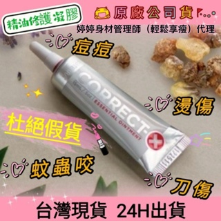 onion🍀 多特瑞🍀Correct-X dōTERRA 精油修護凝膠💞保濕舒緩淨化肌膚 15ml exp：2026/9
