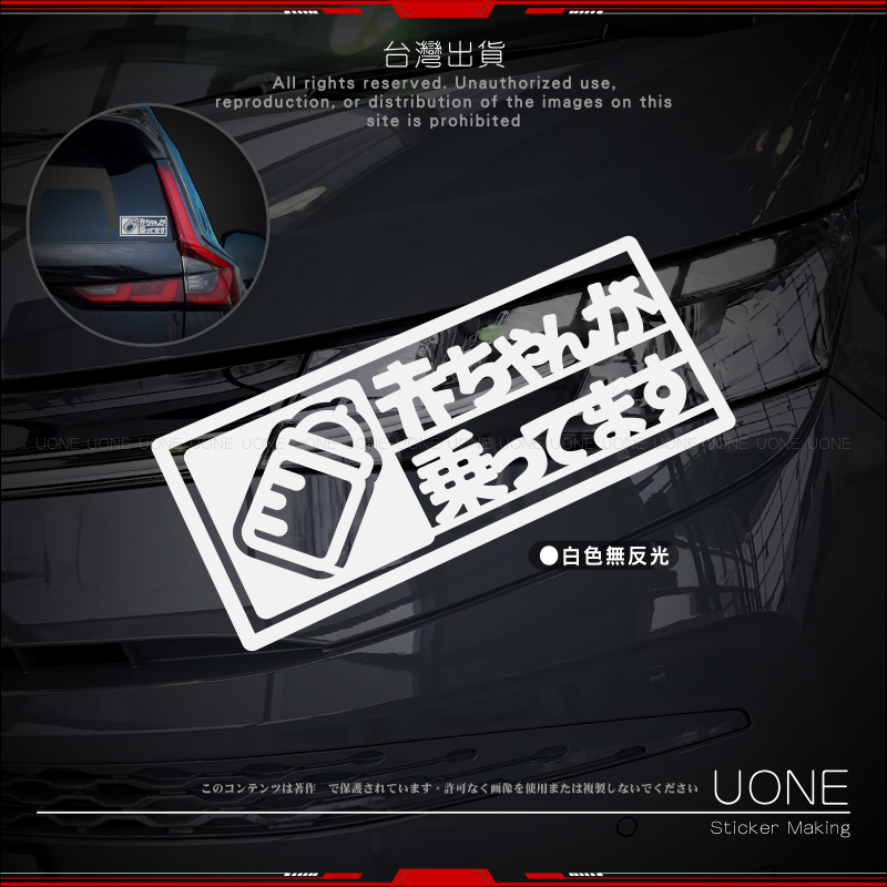 UONE 貨號039-D BABY IN CAR 貼紙 奶瓶 日文 汽車貼紙 車貼 Town Ace RAV4 CR-V
