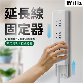 【臺灣快速出貨🔥】延長線固定器 插座固定器 免打孔 電源線固定器 延長線 排插固定器 數據機固定 分享器固定