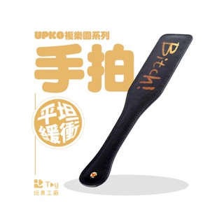 義大利｜UPKO｜複樂園系列｜手拍｜SM｜BDSM｜情趣用品｜Toy玩具工廠