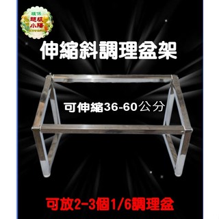 華昌白鐵可伸縮斜調理盆架不銹鋼份數盆架 果醬盒 奶茶店物料盒果醬分格盒 商用奶茶小料調料盒子調料收納架 ☼☼☼商品規格