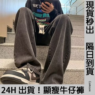 【臺灣發貨!】美式復古牛仔褲男生牛仔褲夏季直筒寬鬆休閒長褲男韓版潮流男生褲子鬆緊腰落地闊腿褲休閑褲男水洗牛仔褲