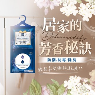 康朵 吊掛式香氛除濕袋-英國梨與小蒼蘭香氛160g 除溼袋 除濕包 防潮 除溼 吊掛式 香氛袋【小三美日】D921740