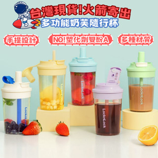 樂扣奶芙隨行杯 樂扣杯 樂扣水壺 樂扣咖啡杯 奶芙杯 環保杯 吸管杯 隨行杯【春氛小舖🔥現貨秒發】