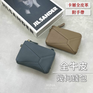 【臺灣現貨｜幾何造型 L開口零錢包】手拿零錢包 皮夾 真皮零錢包 手拿零錢包黑色 幾何 拉鍊零錢包 卡片 收納 皮夾