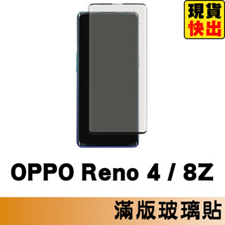 OPPO Reno 4 Reno 8Z 滿版玻璃貼 保護貼 玻璃貼 抗防爆 鋼化玻璃膜 螢幕保護貼 鋼化玻璃膜
