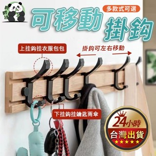 【臺灣現貨】可移動衣帽架掛鈎 免打孔 衣服掛勾 衣帽架 掛鉤 玄關掛衣鈎 壁掛衣架 牆壁掛鈎 門後衣帽鈎 衣架 木掛鉤