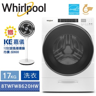 惠而浦 17KG溫熱水滾筒洗衣機 8TWFW8620HW