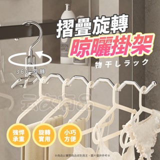 5勾 晾曬掛架🌈晾衣架 晾曬掛架 晾衣服 不銹鋼衣架 衣帽掛架 曬衣服 收納衣架 旅行衣架 伸縮曬衣架 帽子收納 曬衣架