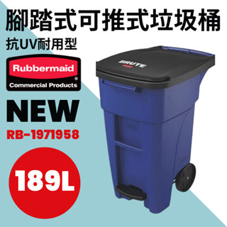 美國 Rubbermaid 樂柏美 腳踏式可推式垃圾桶 189L 二輪式垃圾桶 RB-1971958 藍色 免運 附發票