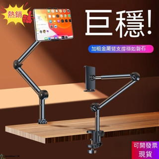 【SUN】懶人手機支架 懶人平板支架 ipad支架 懶人支架床頭平板手機架懶人手機立架 穩定防滑 可折疊可旋轉