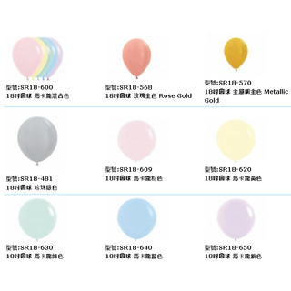 【 中和實體店 】 Sempertex 18吋大氣球｜現貨 婚禮佈置・馬卡龍色・S牌・珍珠金屬色｜台北批發 氣球