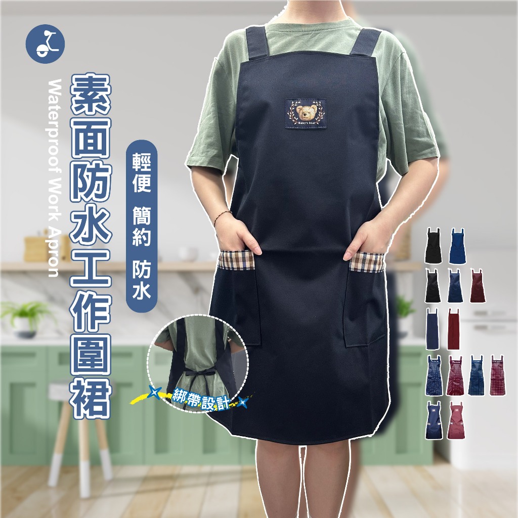 【OTOBAI】防水工作圍裙 防潑水廚房圍裙 圍裙 一片裙 卡通圍裙 園藝圍裙 素色圍裙  圍裙工作服 生意圍裙透氣