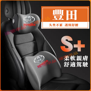 豐田頭枕腰靠 護腰靠枕 車載護頸頭枕 汽車頭枕腰靠 適用YARIS ALTIS VIOS rav4 CAmry chr