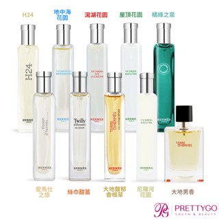 【現貨優惠】HERMES 愛馬仕 淡香水/淡香精- (15ml / 12.5ml)-國際航空版-多款可選【美麗購】