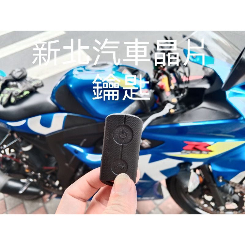 SUZUKI GSX-R150 鈴木小阿魯 鑰匙全丟 無密碼 免換電腦ECU 查詢密碼 配製晶片鎖