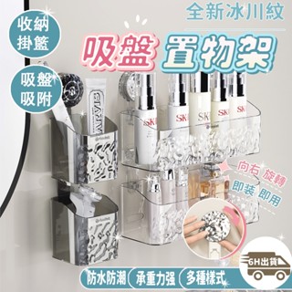 🔥隔日到貨🔥吸盤式置物架 免打孔 置物架浴室 無痕 廚房浴室置物架 免釘 洗漱臺浴室收納架置物架 壁掛 收納架 吸盤收納