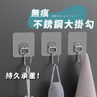 【臺灣現貨｜無痕不銹鋼大掛勾】無痕掛勾 耐重掛勾 不銹鋼掛勾 牆壁掛勾 黏式掛勾 免釘 免鑽