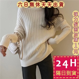 【臺灣現貨馬上出貨】女裝 高領 針織 毛衣 針織衫 長袖 上衣 冬天衣服 秋冬穿搭 美拉德穿搭 BR605【現貨24H】
