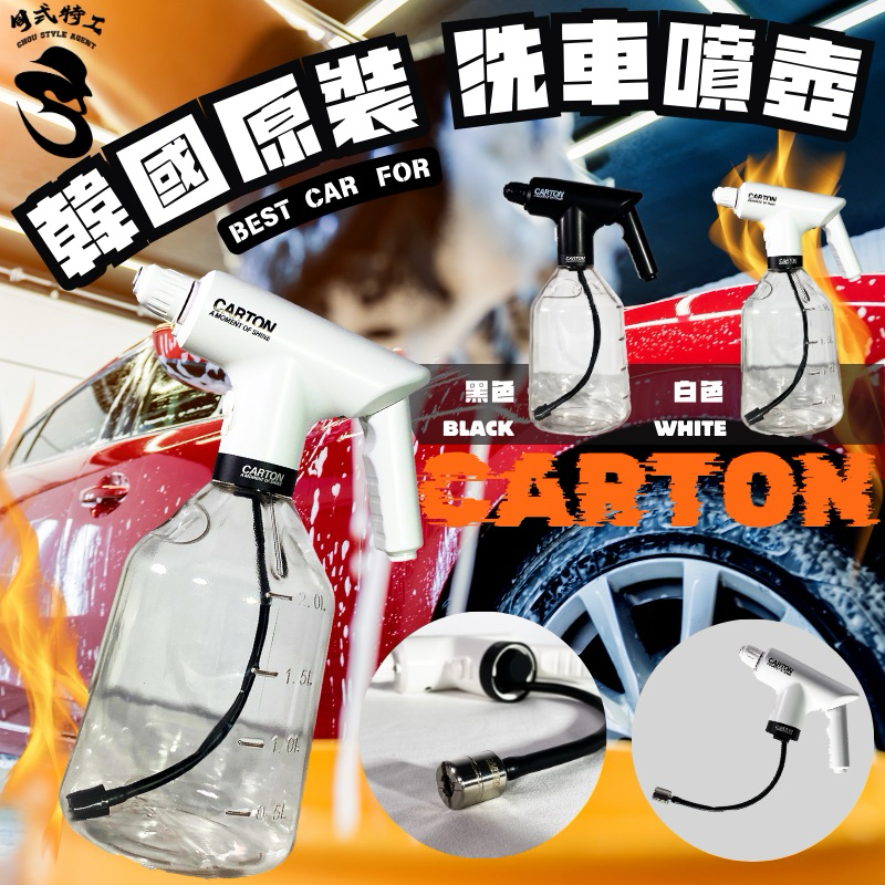 🇰🇷韓國CARTON電動噴壺3.5L、2.2L新款透明瓶身