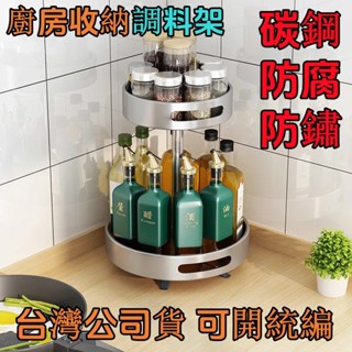 臺灣出貨🔥廚房收納架 廚房置物架 多功能轉盤 調料置物架 置物架 調料轉盤 旋轉收納盤 廚房層架 調味料收納