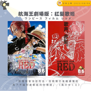 N集🎞️<航海王 劇場版 紅髮歌姬 >2022 日本 電影 宣傳單 海報 DM B5 Ado ONE PIECE