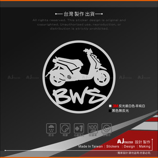 AJ-貨號293 山葉YAMAHA BWS BW'S 貼紙 圓型圓形 3M反光貼紙