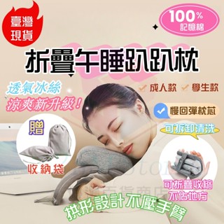 現貨🚀午睡趴趴枕 記憶棉趴睡枕 枕頭 折疊午睡枕 午休枕 辦公室枕頭 趴睡枕頭 慢回彈睡枕 趴枕 人體工學午睡神器