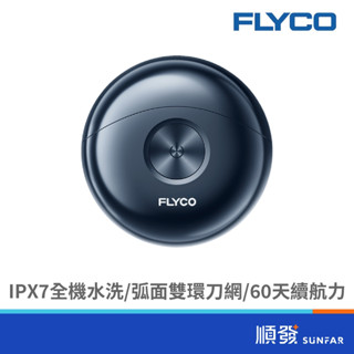 FLYCO 飛科 FS891TW 幽浮 電動刮鬍刀