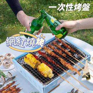 臺灣現貨 一次性烤肉爐 一次性烤肉架 環保燒烤爐 便攜烤爐 一次性燒烤爐 烤盤 烤架 BBQ 環保烤肉架 環保烤肉架