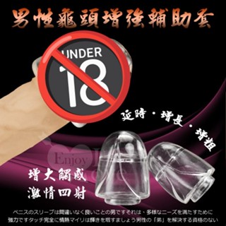 Perfect Lover｜男性龜頭增強輔助套 - 大小2只裝﹝持久、增大﹞