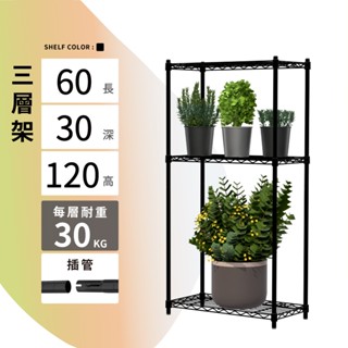 【MIT | 現貨】鐵架 層架 60X30X120H 黑色三層 收納架 倉儲架 鐵力士架 波浪架 三層架 架子 置物架