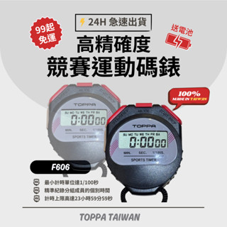 [TOPPA](現貨24H內發貨)F606臺製大螢幕高級競賽運動電子碼錶;1/100秒精準計時(送電池)