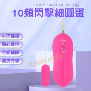 10段變頻小圓蛋-Hot情趣用品-調情 挑逗 女性 高潮 快感 震動