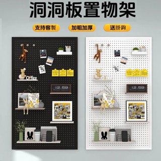 【臺灣發貨可客製化】 洞洞板 電箱洞洞板 洞洞板置物架 壁掛置物架 頂天立地洞洞板 洞洞板配件 壁掛收納 免打孔洞洞板