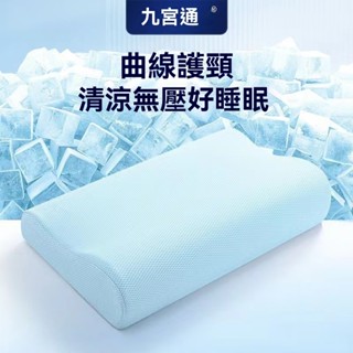 【限時折扣】護頸枕頭 透氣枕頭 涼感枕 記憶棉填充 涼感纖維 冰絲枕頭 涼枕 涼感枕頭 冰涼枕 記憶棉枕頭 夏天枕頭