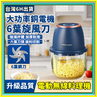 💥小米優選 無線電動打蒜器 電動料理機 玻璃杯壓蒜泥神器 電動攪拌機 食物調理機 搗蒜機 家用小型絞肉機 切片器 切蒜器
