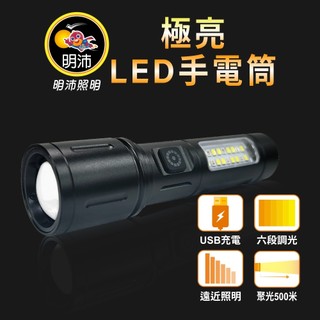 【明沛】《MP3292》極亮LED手電筒 20W大功率 1200流明 聚光遠射約500米 USB充電 六段調光 遠近照明