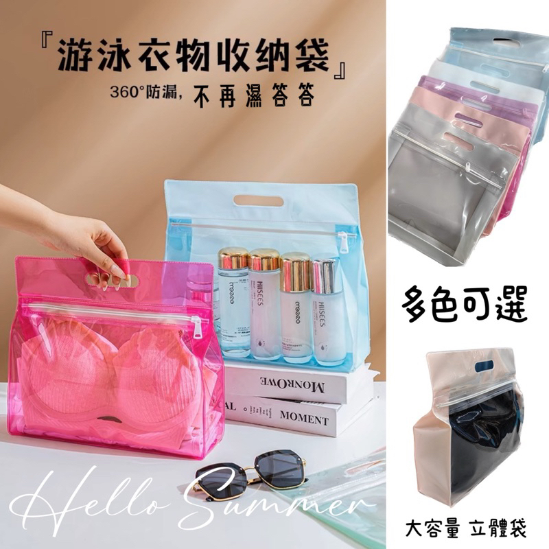 現貨 快速出貨 乾濕分離 泳衣防水袋 游泳收納袋 防水手提包 沙灘健身包