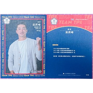 吳昇峰 油畫版 SP 特卡 2023 中華亞運代表團英雄卡 亞洲運動會 中華隊 英雄卡 亞運 球員卡 最強銀行員