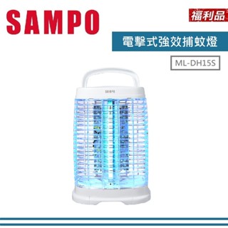 (免運費)【聲寶】全新展示機。電擊式高效率奈米捕蚊燈ML-DH15S