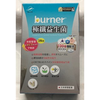 【船井 funcare】burner 倍熱 極纖益生菌 (30顆/盒)