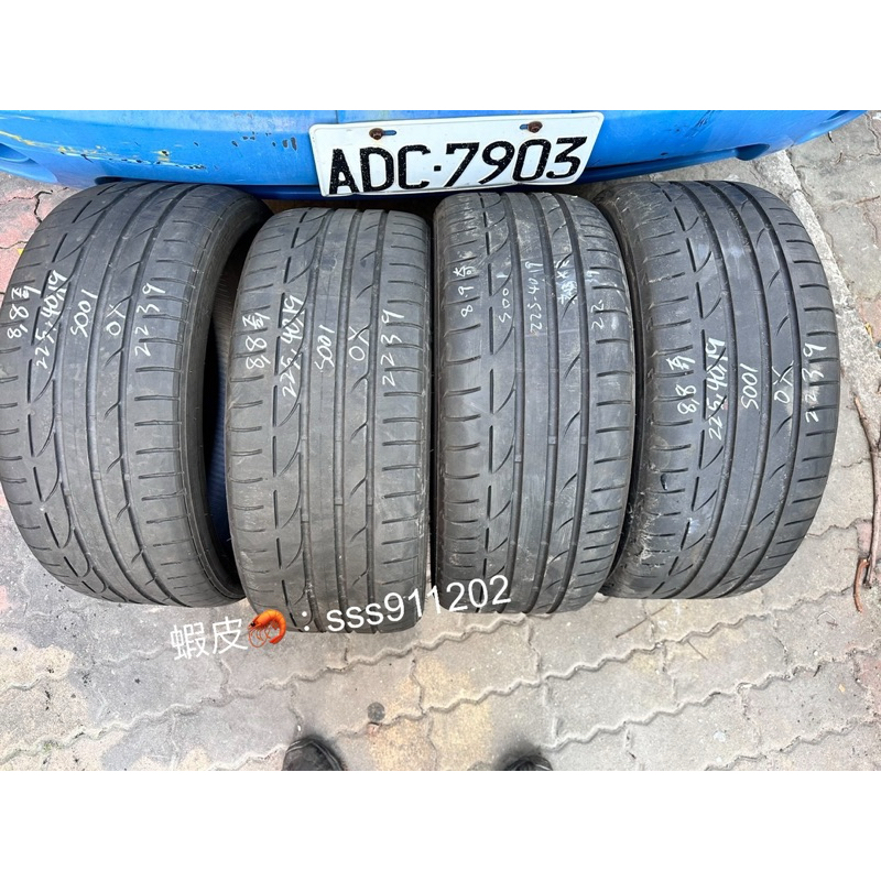 阿傑 中古輪胎   2022年 胎深4.3mm  225/40/19 普利司通 S001  有2條 一條1300