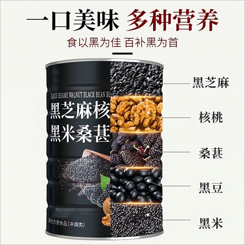 【新貨】黑芝麻糊 黑芝麻 核桃 桑葚粉 黑豆黑芝麻粉代餐即食沖飲早餐粉