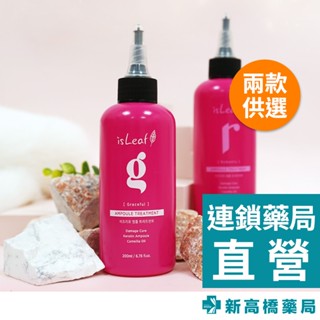 韓國 isLeaf 8秒熱感安瓶護髮素 茉茉守護／玫麗重現 200ml【新高橋藥局】2款供選｜護髮